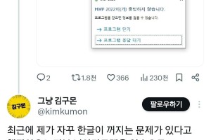 HWP 아래한글 소프트웨어에 아우터갓의 이름을 입력하면