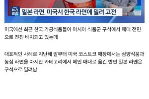 일본 라멘 회사의 눈물